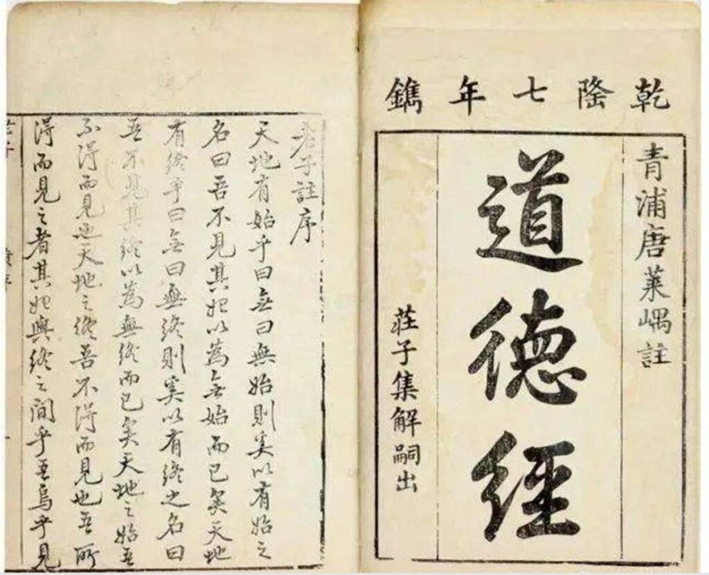 what is the tao te ching